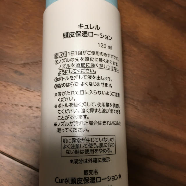 Curel(キュレル)のお値下げ＊キュレル頭皮用保湿ローション コスメ/美容のヘアケア/スタイリング(ヘアケア)の商品写真