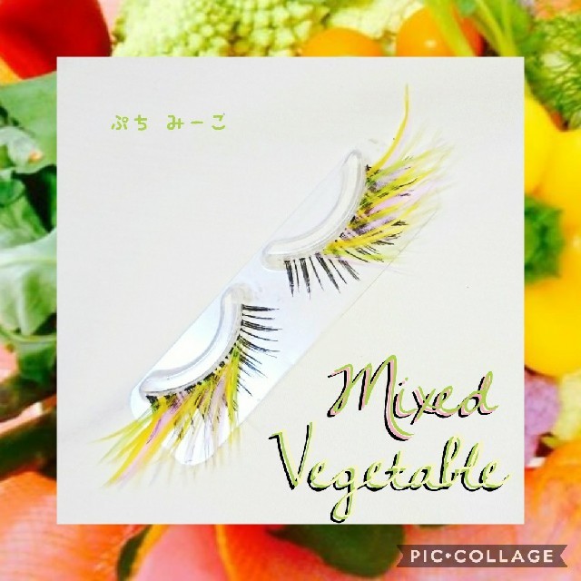 Mixed Vegetable デコつけまつげ 送料込み