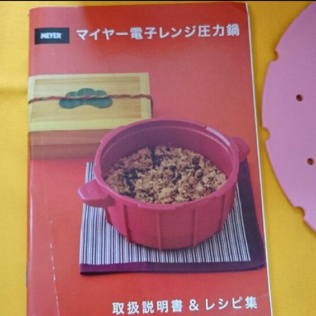 MEYER(マイヤー)の《美品》マイヤー☆電子レンジ圧力鍋☆ インテリア/住まい/日用品のキッチン/食器(調理道具/製菓道具)の商品写真