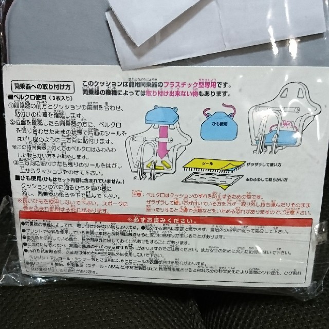 【メーカー廃盤 在庫限り】自転車　前プラスチック子供乗せ用クッション キッズ/ベビー/マタニティの外出/移動用品(自転車)の商品写真