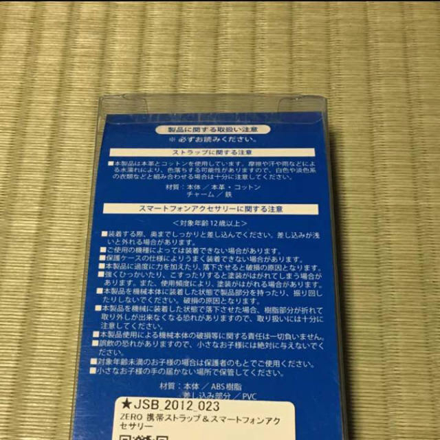 三代目 J Soul Brothers(サンダイメジェイソウルブラザーズ)の三代目JSB スマホアクセサリー セット スマホ/家電/カメラのスマホアクセサリー(ストラップ/イヤホンジャック)の商品写真