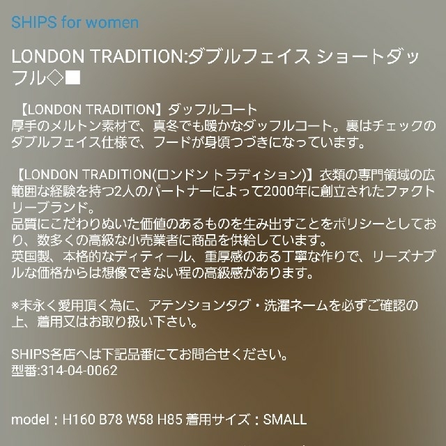 SHIPS for women(シップスフォーウィメン)のSHIPS別注◎London Traditionダッフル レディースのジャケット/アウター(ダッフルコート)の商品写真