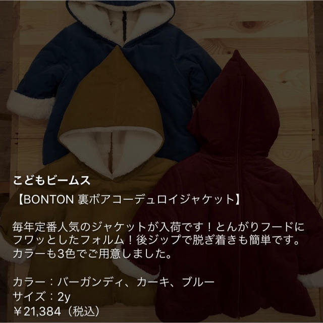 Bonpoint(ボンポワン)のBONTON ボントン 裏ボア コーデュロイ 小人 コート（2Y） キッズ/ベビー/マタニティのベビー服(~85cm)(ジャケット/コート)の商品写真