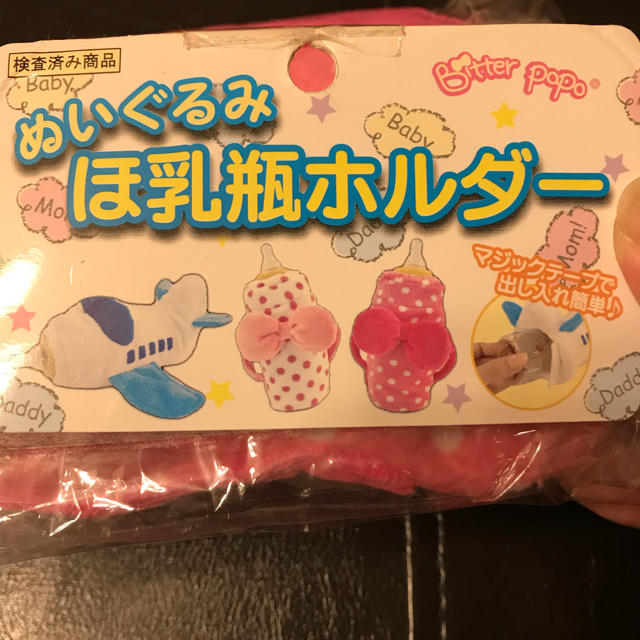 ぬいぐるみ哺乳瓶ホルダー キッズ/ベビー/マタニティの授乳/お食事用品(哺乳ビン)の商品写真