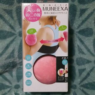 sale☆ほんやら堂☆美胸☆胸筋エクササイズ☆MUNEEXA☆むねえくさ(エクササイズ用品)