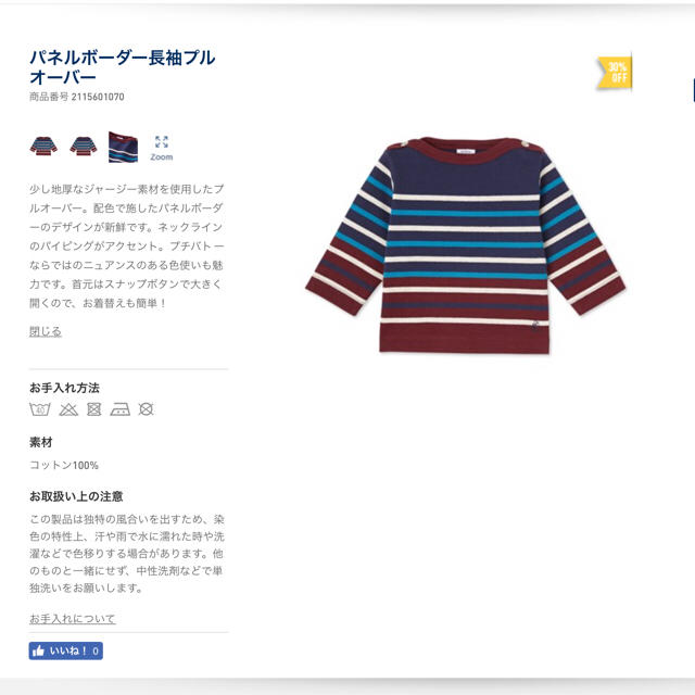 PETIT BATEAU(プチバトー)の【estela様専用】プチバトー 18m マリニエール長袖プルオーバー キッズ/ベビー/マタニティのベビー服(~85cm)(トレーナー)の商品写真