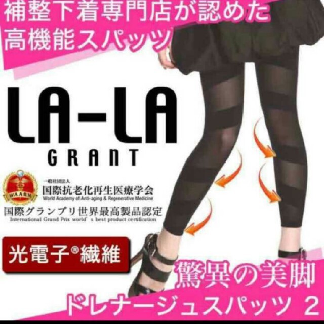 【新品未使用未開封】LaーLa  ララ  グラントイーワンズくるくるスパッツ