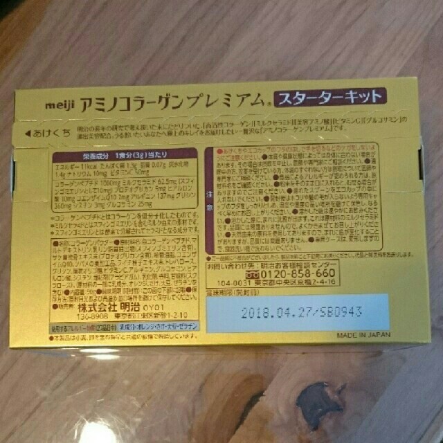 明治(メイジ)の新品☆アミノコラーゲンプレミアム 食品/飲料/酒の健康食品(コラーゲン)の商品写真