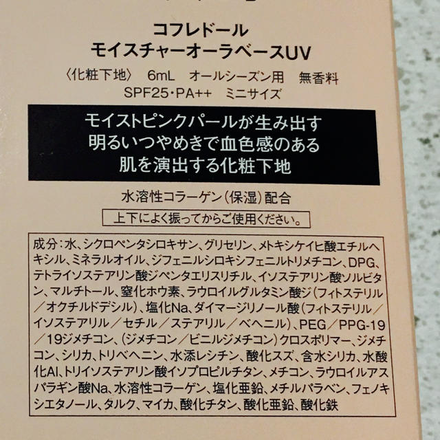 COFFRET D'OR(コフレドール)のコフレドール♡化粧下地 コスメ/美容のベースメイク/化粧品(化粧下地)の商品写真