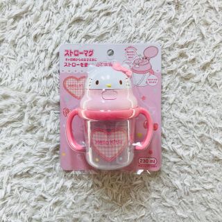 サンリオ(サンリオ)の新品♡キティちゃん ストローマグ(マグカップ)