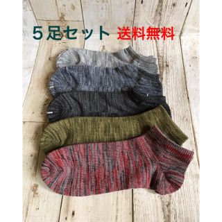 クツシタヤ(靴下屋)のスニーカーソックス 5足セット シンプルミックス柄 くるぶし 靴下 新品(ソックス)