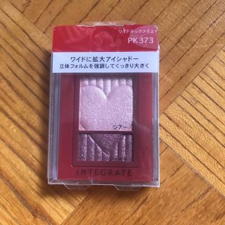 シセイドウ(SHISEIDO (資生堂))のインテグレート アイシャドウ PK373 ぴときゃんさま専用(アイシャドウ)