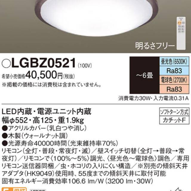 Panasonic(パナソニック)のbubisan54様専用 インテリア/住まい/日用品のライト/照明/LED(天井照明)の商品写真