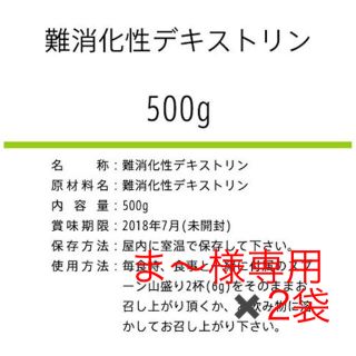 難消化性デキストリン 500グラム 国産(ダイエット食品)