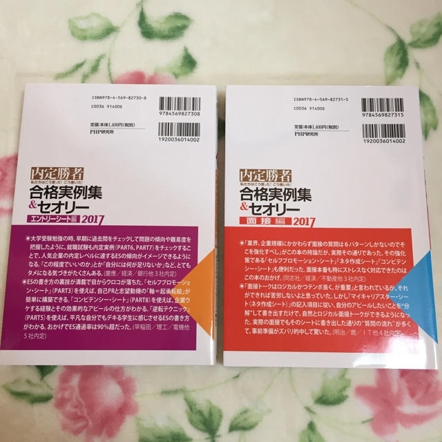 内定勝者エントリーシート編【mariko様専用】 エンタメ/ホビーの本(語学/参考書)の商品写真