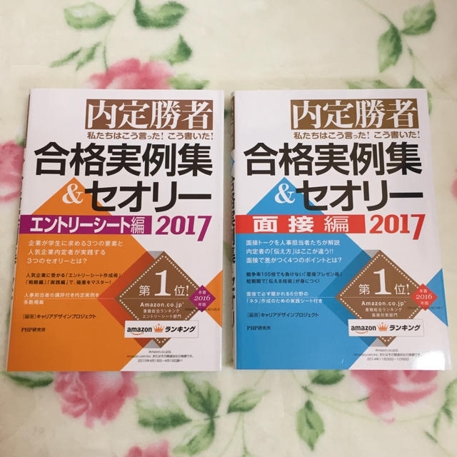 内定勝者エントリーシート編【mariko様専用】 エンタメ/ホビーの本(語学/参考書)の商品写真