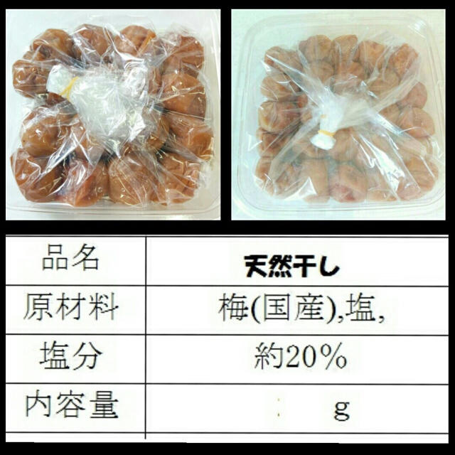 【訳あり】昔ながらの梅干し1kg 小サイズ　紀州南高梅か 食品/飲料/酒の加工食品(漬物)の商品写真