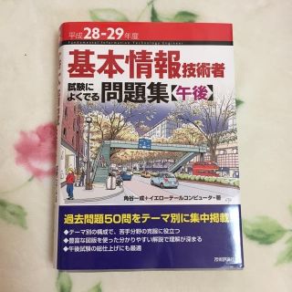 【専用】基本情報技術者試験問題集☆表計算参考書(資格/検定)