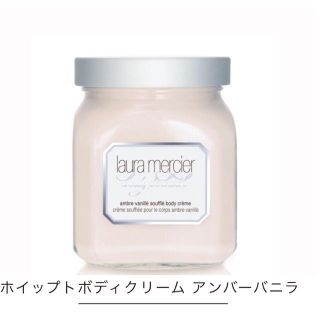 ローラメルシエ(laura mercier)の新品未開封 ローラメルシエ アンバーバニラ300g(ボディクリーム)