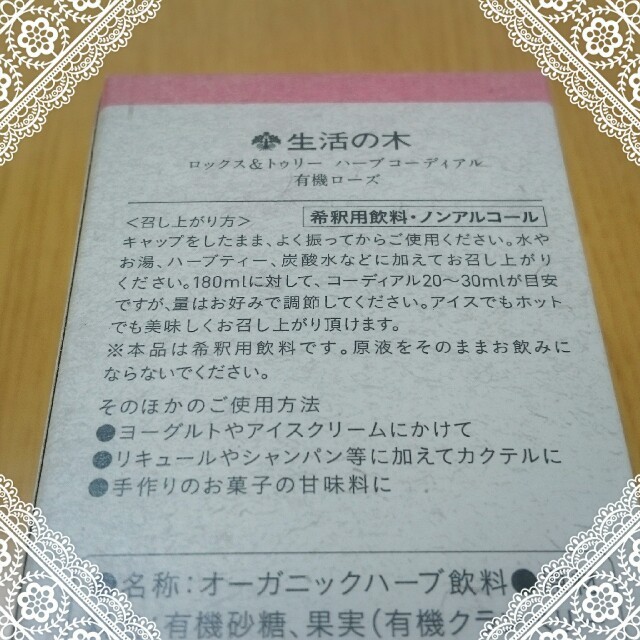 ♡ 生活の木 ロックス&トゥリー ハーブコーディアル 有機ローズ 360ml♡ 食品/飲料/酒の飲料(茶)の商品写真