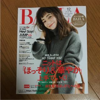 シュウエイシャ(集英社)のコンパクト版BAILA今月号(ファッション)