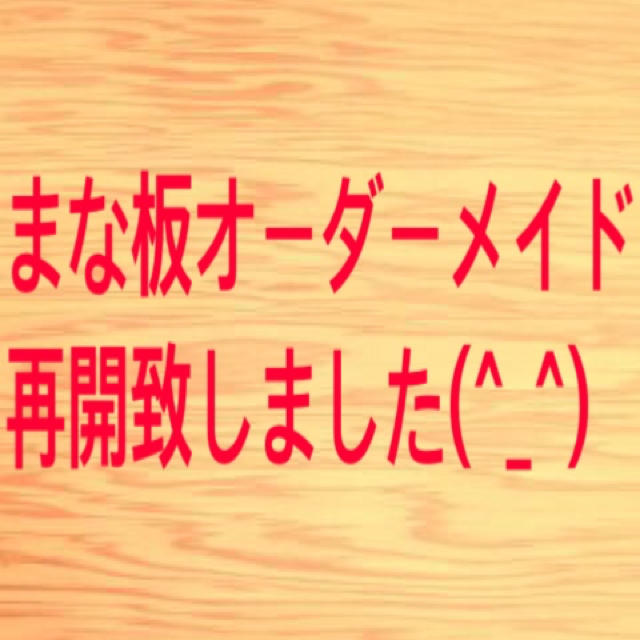 イチョウ ヒノキ まな板オーダーメイド再開致しました◎