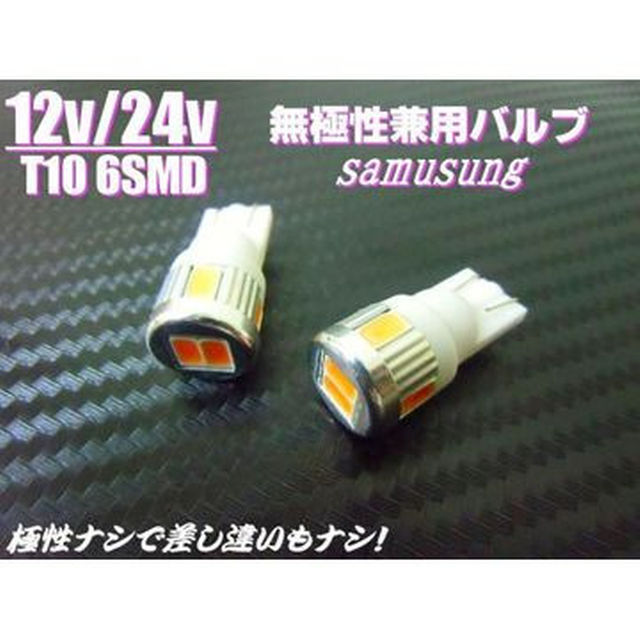 12V・24V兼用/Ｔ10ウェッジ/6連SMD-LED/ピンク/2個セット 自動車/バイクの自動車(汎用パーツ)の商品写真