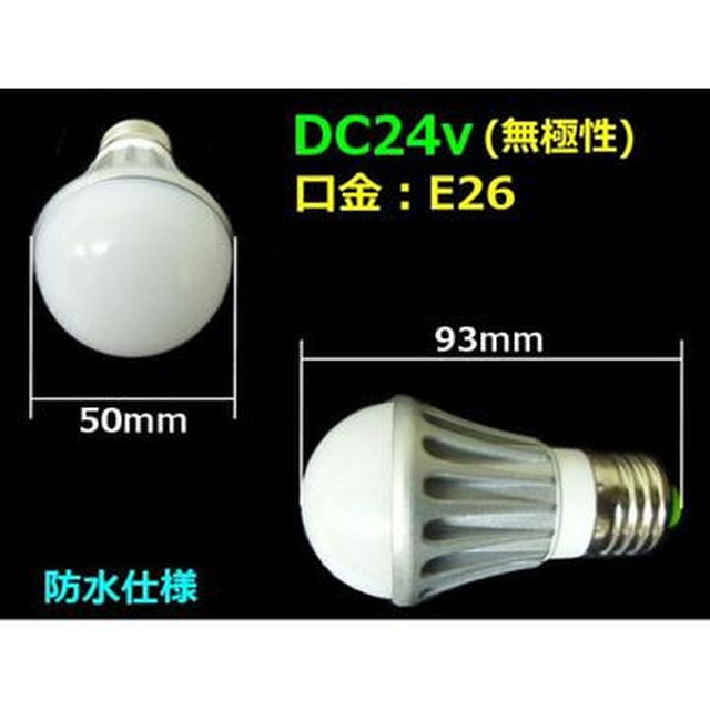 DC24V用/6W・白色LED電球/口金：E26/作業灯照明ライト 自動車/バイクの自動車/バイク その他(その他)の商品写真