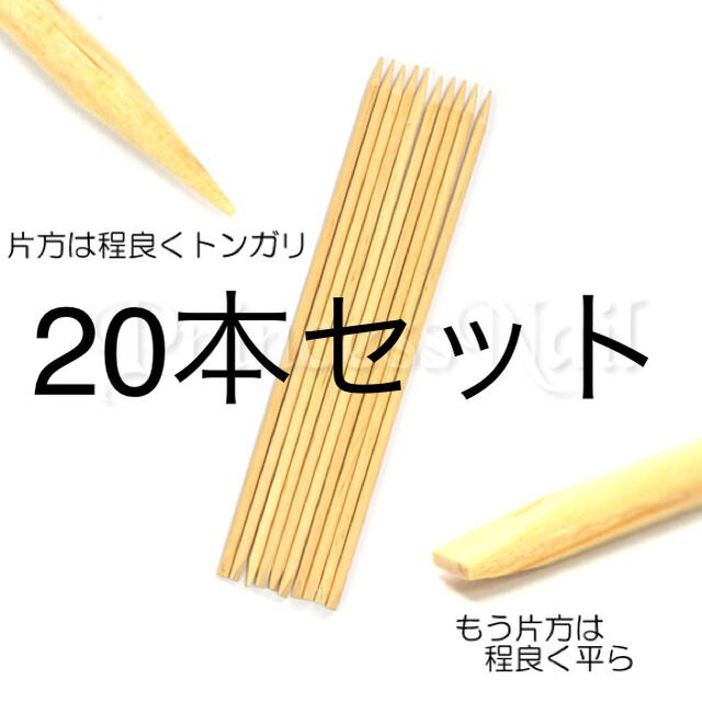 20本セット♡マニキュアウッドスティック♡２つの先端で多目的に使える優れもの コスメ/美容のネイル(ネイルケア)の商品写真