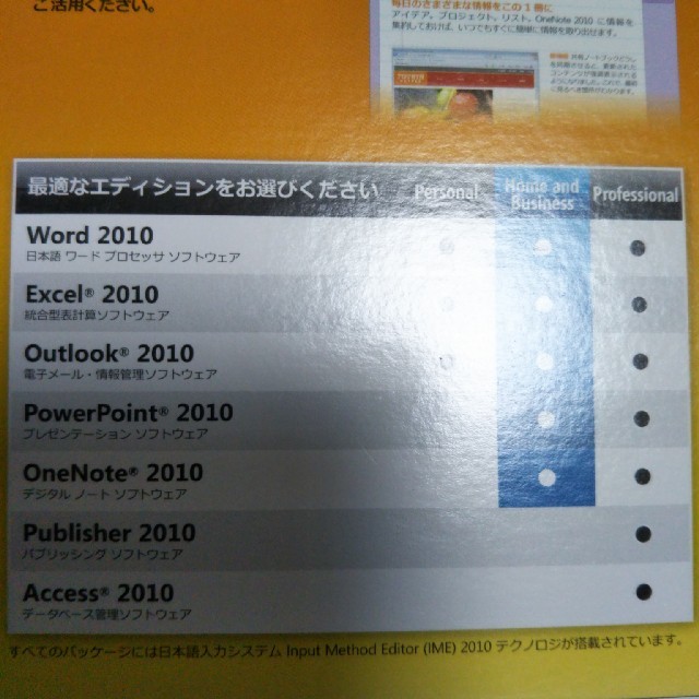 マイクロソフトOfficeホームアンドビジネス2010 スマホ/家電/カメラのPC/タブレット(PC周辺機器)の商品写真