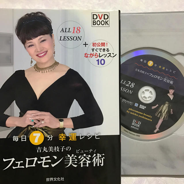 Amazon.co.jp: 吉丸美枝子のフェロモンダイエット DVD2枚組