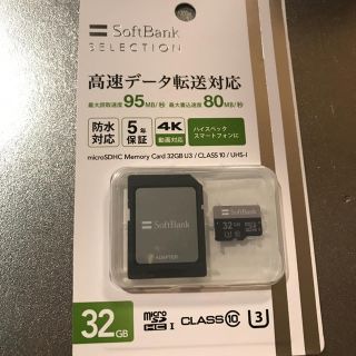 新品SoftbankのSD32GB(その他)