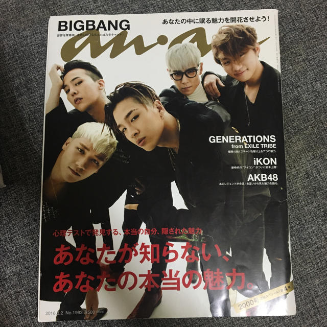 BIGBANG(ビッグバン)のBIGBANG 大人気 雑誌 セット♡早い者勝ち NYLON ELLE anan エンタメ/ホビーのタレントグッズ(アイドルグッズ)の商品写真