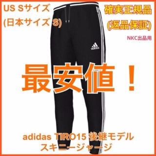 アディダス(adidas)の正規品 M相当★adidas TIRO 15 後継モデル スキニージャージ 5e(その他)