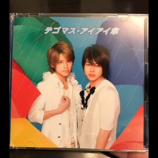 テゴマス(テゴマス)のCD テゴマス アイアイ傘(アイドルグッズ)