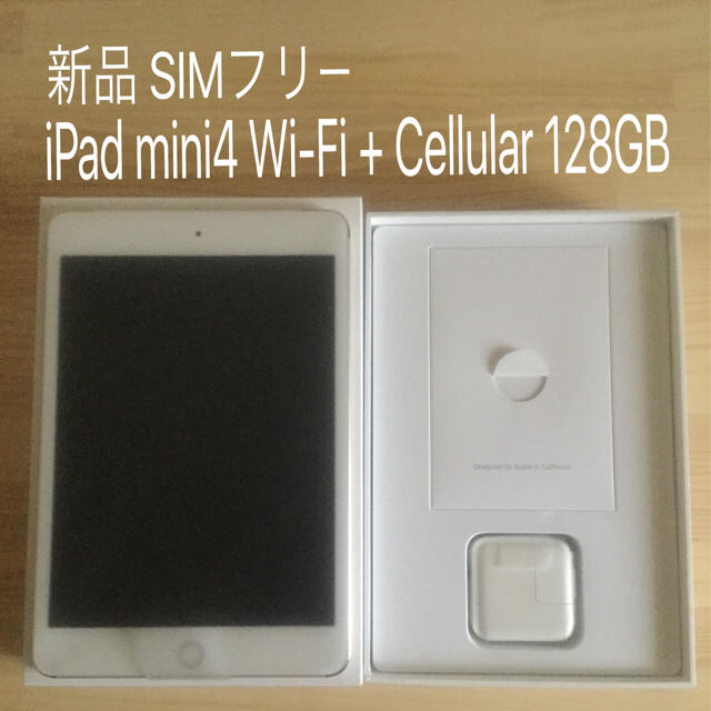 新品 SIMフリー iPad mini4 Wi-Fi + Cellular - タブレット