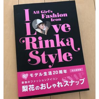 メゾンドリーファー(Maison de Reefur)の本日限定値下！梨花♡フォトブック 超美品  I Love Rinka Style(ファッション)