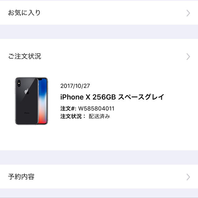 iPhone(アイフォーン)のApple Store iPhone X 256 スペースグレイ SIMフリー  スマホ/家電/カメラのスマートフォン/携帯電話(スマートフォン本体)の商品写真