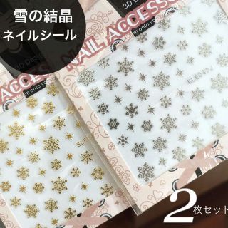 ネイルシール　雪の結晶　2枚セット コスメ/美容のネイル(つけ爪/ネイルチップ)の商品写真