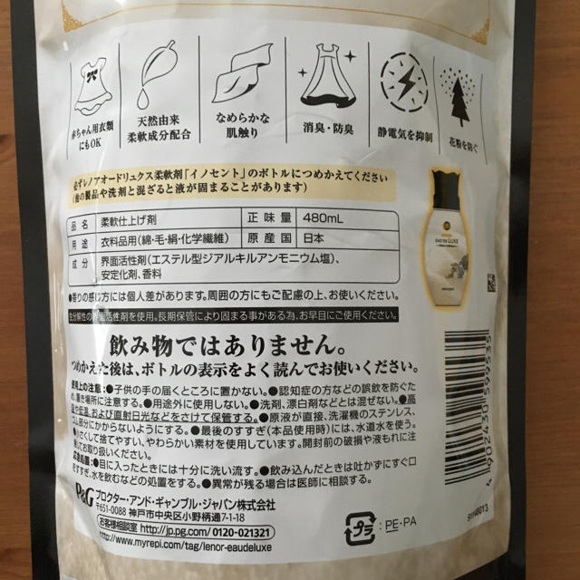 P&G(ピーアンドジー)のレノア オードリュクス イノセント 詰め替え 480ml×2個 インテリア/住まい/日用品の日用品/生活雑貨/旅行(洗剤/柔軟剤)の商品写真