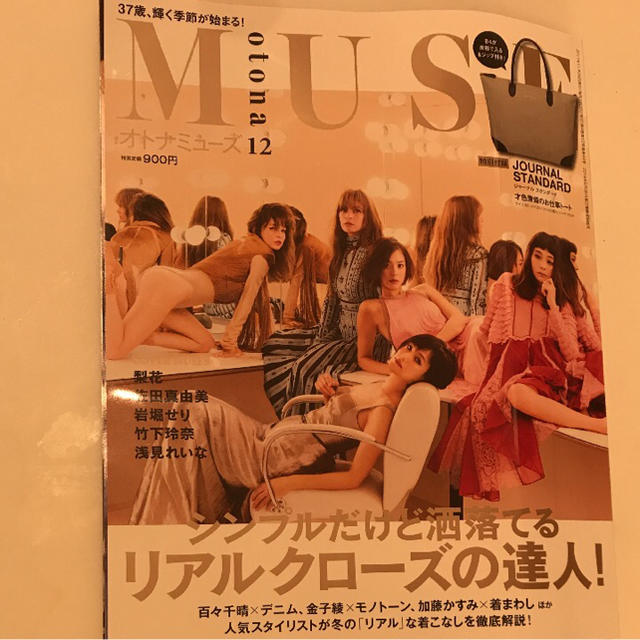 muse 12月号 最新 ※付録なし ⚠️半額以下⚠️ エンタメ/ホビーの雑誌(その他)の商品写真