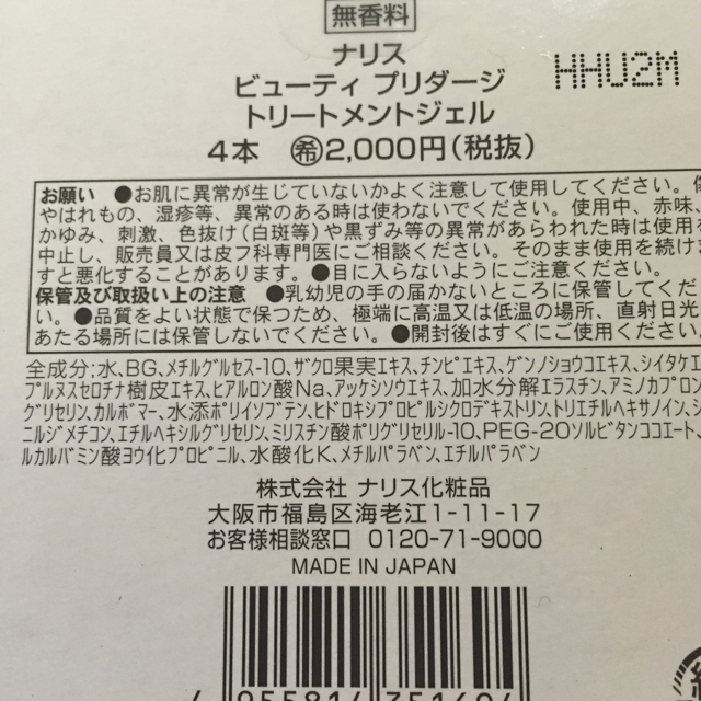 ナリス化粧品(ナリスケショウヒン)のナリスソニックジェル スマホ/家電/カメラの美容/健康(フェイスケア/美顔器)の商品写真