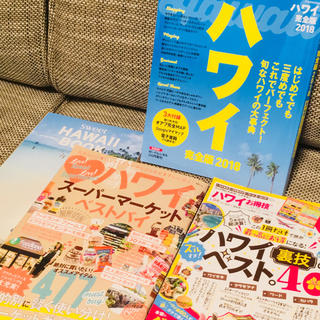 4冊セットで定価の≪半額以下≫ハワイ本(地図/旅行ガイド)