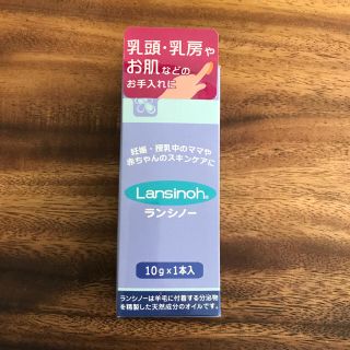 新品・未開封 ランシノー 10g (その他)