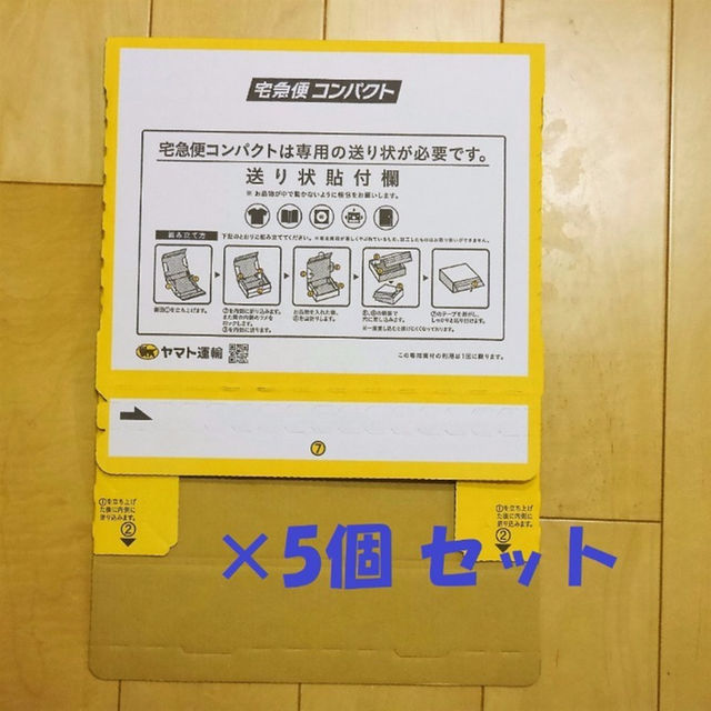 宅急便コンパクト専用BOX（5枚セット）の通販 by ちゃこ★'s shop｜ラクマ