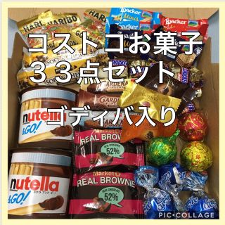 コストコ(コストコ)のコストコお菓子詰め合わせ 33点セット ゴディバ入り(菓子/デザート)