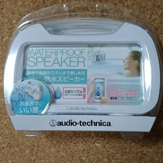 オーディオテクニカ(audio-technica)のオーディオテクニカ　防水スピーカー　audio-technica(スピーカー)