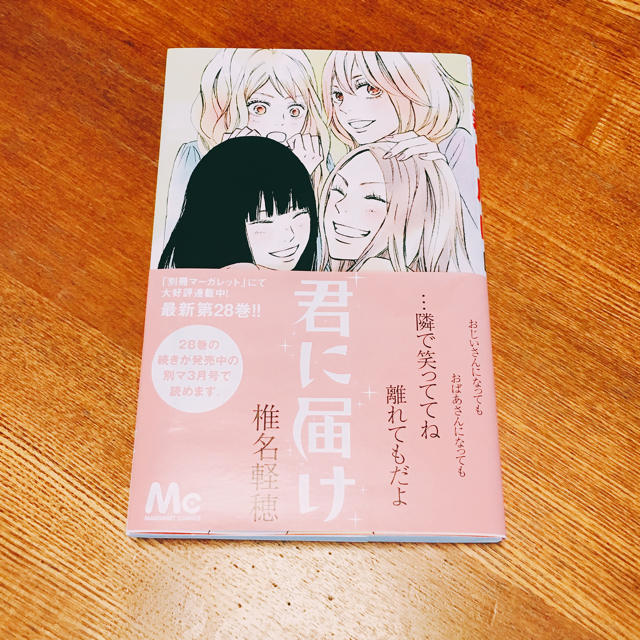 集英社(シュウエイシャ)のゆいっこ様専用 君に届け 2冊 エンタメ/ホビーの漫画(少女漫画)の商品写真