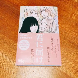 シュウエイシャ(集英社)のゆいっこ様専用 君に届け 2冊(少女漫画)