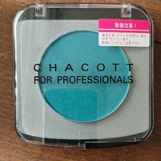 チャコット(CHACOTT)のチャコットプロフェッショナルアイカラー(アイシャドウ)